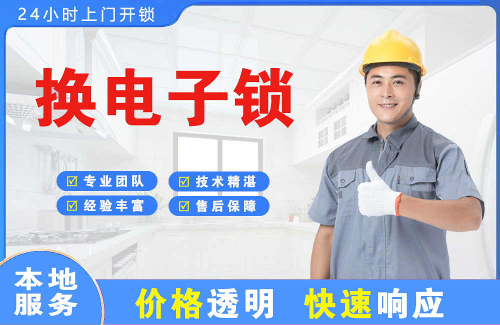 株洲换电子锁