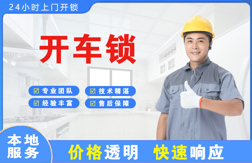 株洲开车锁