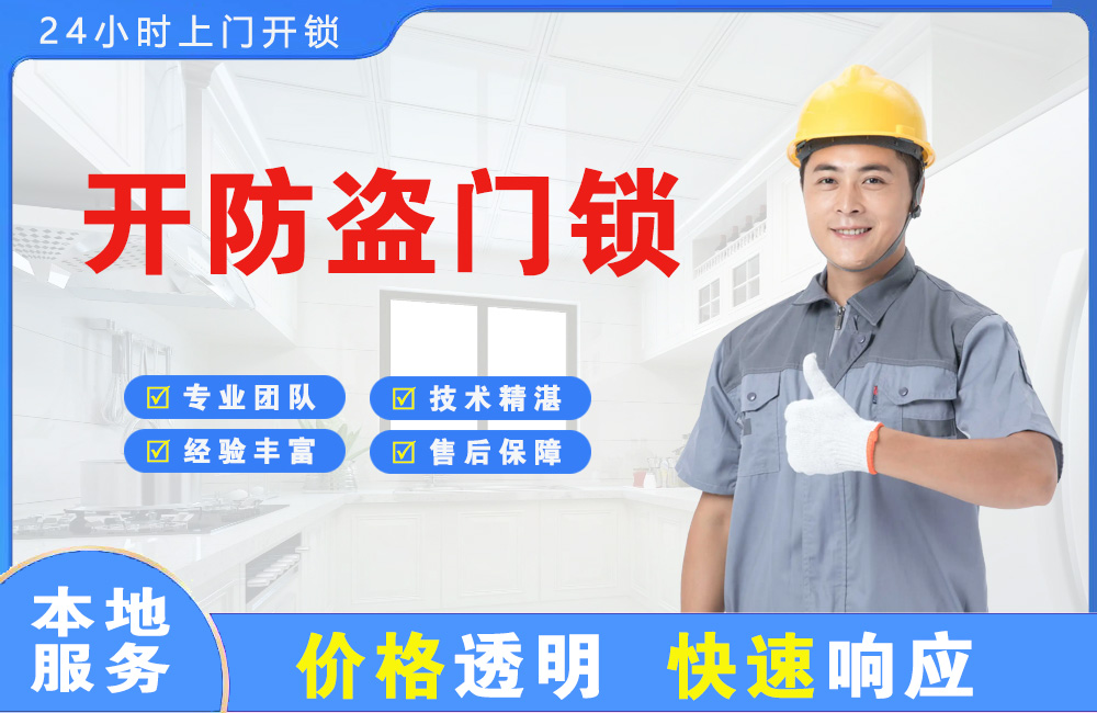 株洲开防盗门锁